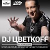 DJ ЦВЕТКОFF - RECORD CLUB #384 (04-10-2017) | RADIO RECORD