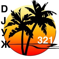 DJ-УЖ-Radio Station Positive music-part 321***///2022-08-06