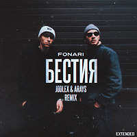 FONARI - Бестия (JODLEX & ARAYS Remix)