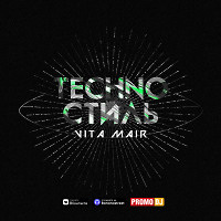 Vita Mair - Techno Стиль #17