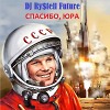 Спасибо, Юра