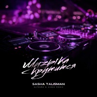 SASHA TALISMAN – Музыка Крутится ( ALTEGRO & SIMKA  Extended Mix )