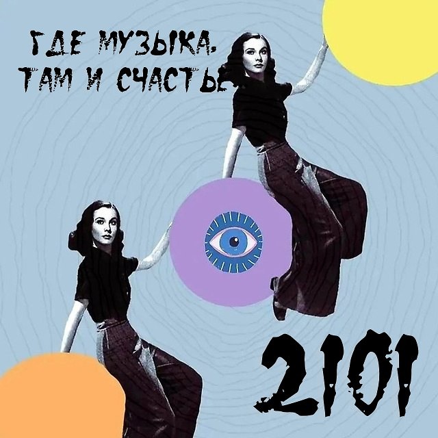 DJ.ru Микс: OKTOBER2101 — OKTOBER 2101 - Mistikal mix #46 (minimal) episode artwork