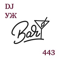 DJ-УЖ-Radio Station Positive music-part 443/Funk-Disco/2026-04-12