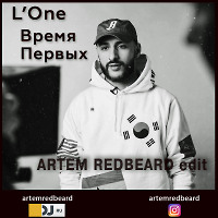 L'One - Время Первых (Artem Redbeard edit)