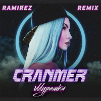 Cranmer - Мурашки (Ramirez Radio Edit)