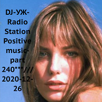 DJ-УЖ-Radio Station Positive music-part 240***/// 2020-12-26