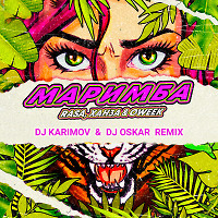 Rasa, Ханза & Oweek- Маримба (DJ Karimov & DJ Oskar Remix)