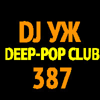 DJ-УЖ-Radio Station Positive music-part 387/DEEP-POP CLUB//2023-08-20