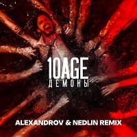 10AGE - Демоны (ALEXANDROV & NEDLIN Radio Edit)