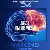 Mozgi vs. Dj Kuba & Neltan - Вынос Мозга (Makkeno Mash-up)