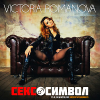 Victoria Romanova - Секс-Cимвол (ft. al l bo & Artful Fox)