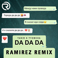 Tanir & Tyomcha - Да Да Да (Ramirez Remix)