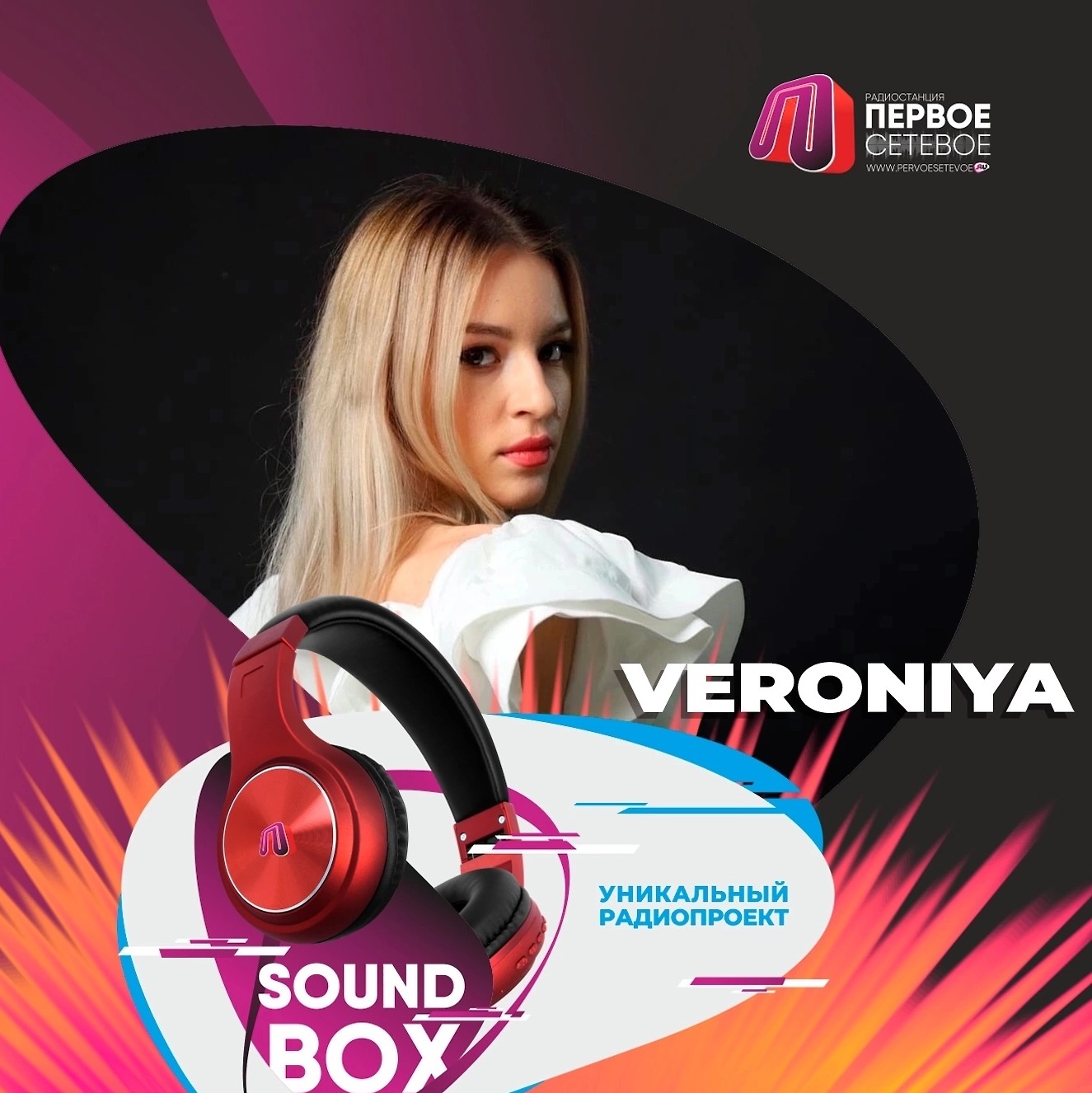 VERONIYA - SOUND BOX  (www.pervoesetevoe.ru)