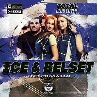 Ice & Belset - Бьет по глазам (Total Club Cover)