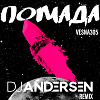 VESNA305 - Помада (DJ Andersen Remix)