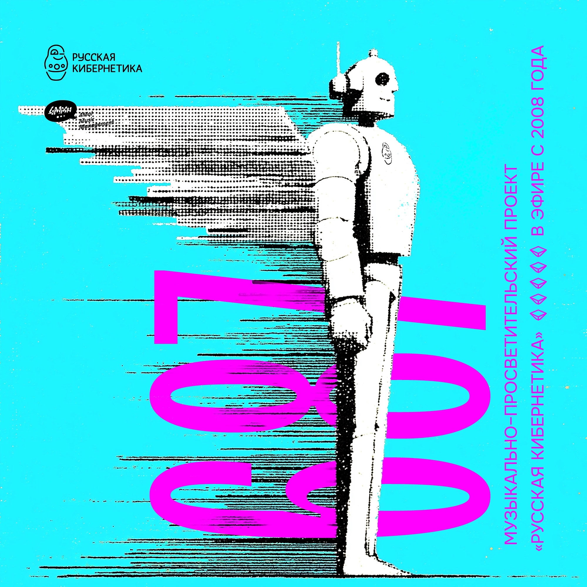 DJ.ru Радио-шоу: 4Mal — Евгений Свалов (4Mal), Александр Киреев — Русская кибернетика 687 (08.10.2025) episode artwork
