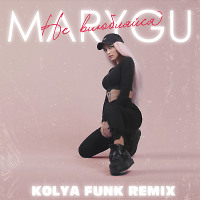 Mary Gu - Не Влюбляйся (Kolya Funk Remix)