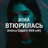 Dora - Втюрилась (Andrey Gagarin D&B edit)