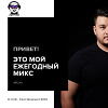 DJ ICE - First Weekend 2019 Mix [www.djice.ru]