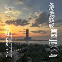 UAE 2026 by DJ Grekov — Микшер Русской кибернетики 451 с Евгением Сваловым (4Mal) и Александром Киреевым (20.05.2026)