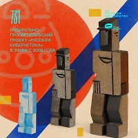 Евгений Свалов (4Mal), Александр Киреев — Русская кибернетика 731 (02.09.2026)