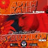 Артем Качер - Я Рядом (Struzhkin Remix)(Radio Edit)