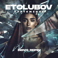ETOLUBOV - Притяжение (Denis Repin remix)