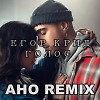 Егор Крид - Голос ( AHO REMIX )