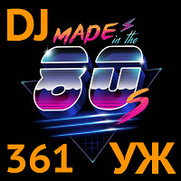 DJ-УЖ-Radio Station Positive music-part 361***/80s/2023-02-09