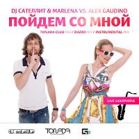 DJ Сателлит & Marlena vs. Alex Gaudino – Пойдем Со Мной (Tonada Club Mix)