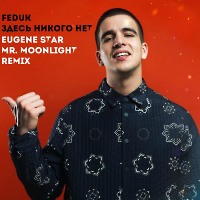 Feduk - Здесь никого нет (Eugene Star & Mr. Moonlight Remix)