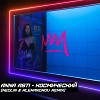 ANNA ASTI - Космический (NEDLIN & ALEXANDROV Radio Edit)