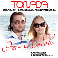 DJ Сателлит & Marlena vs. Armin Van Buuren - Это Любовь (Tonada Club Mix)