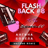 Ангина - Болела (Matuno Radio Remix)