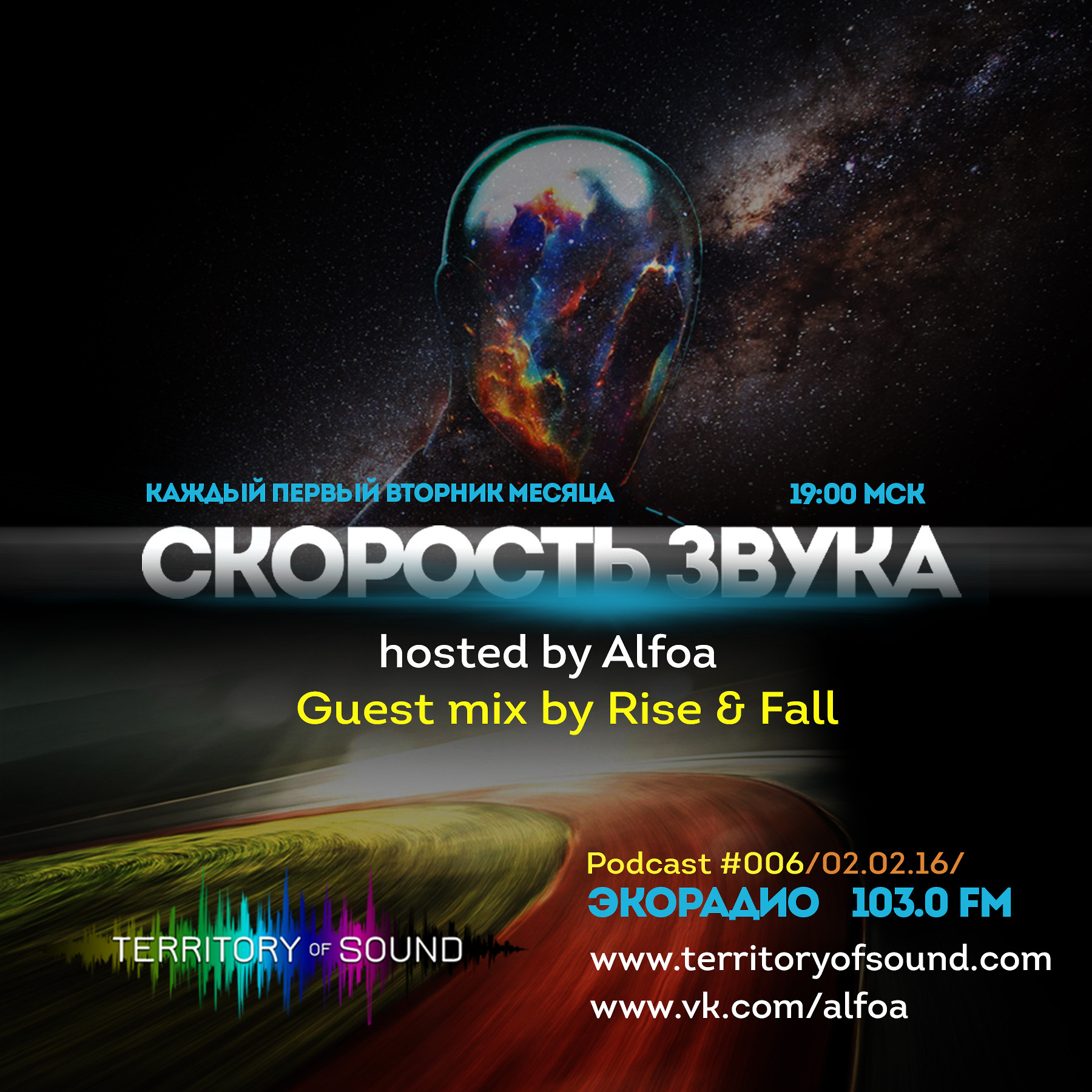 Rise and Fall - Скорость звука 006 [02.02.2016] II hour episode artwork