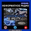 Неформатная Фонотека #37