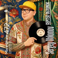Sergey Oblomov — Микшер Русской кибернетики 472 с Евгением Сваловым (4Mal) и Александром Киреевым (14.10.2026)