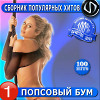 Legostaev feat Mr.Fox -Попсовый бум  mix 2019