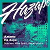 Альянс - На заре (Anton Ishutin remix)
