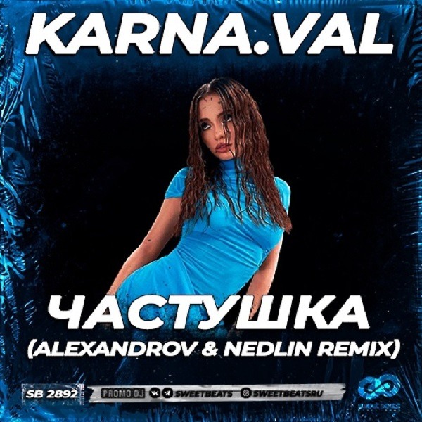 Val истерика. Песня частушки hardstyle. Улыбайся минус. Песня частушки hardstyle. Karnaval частушка.