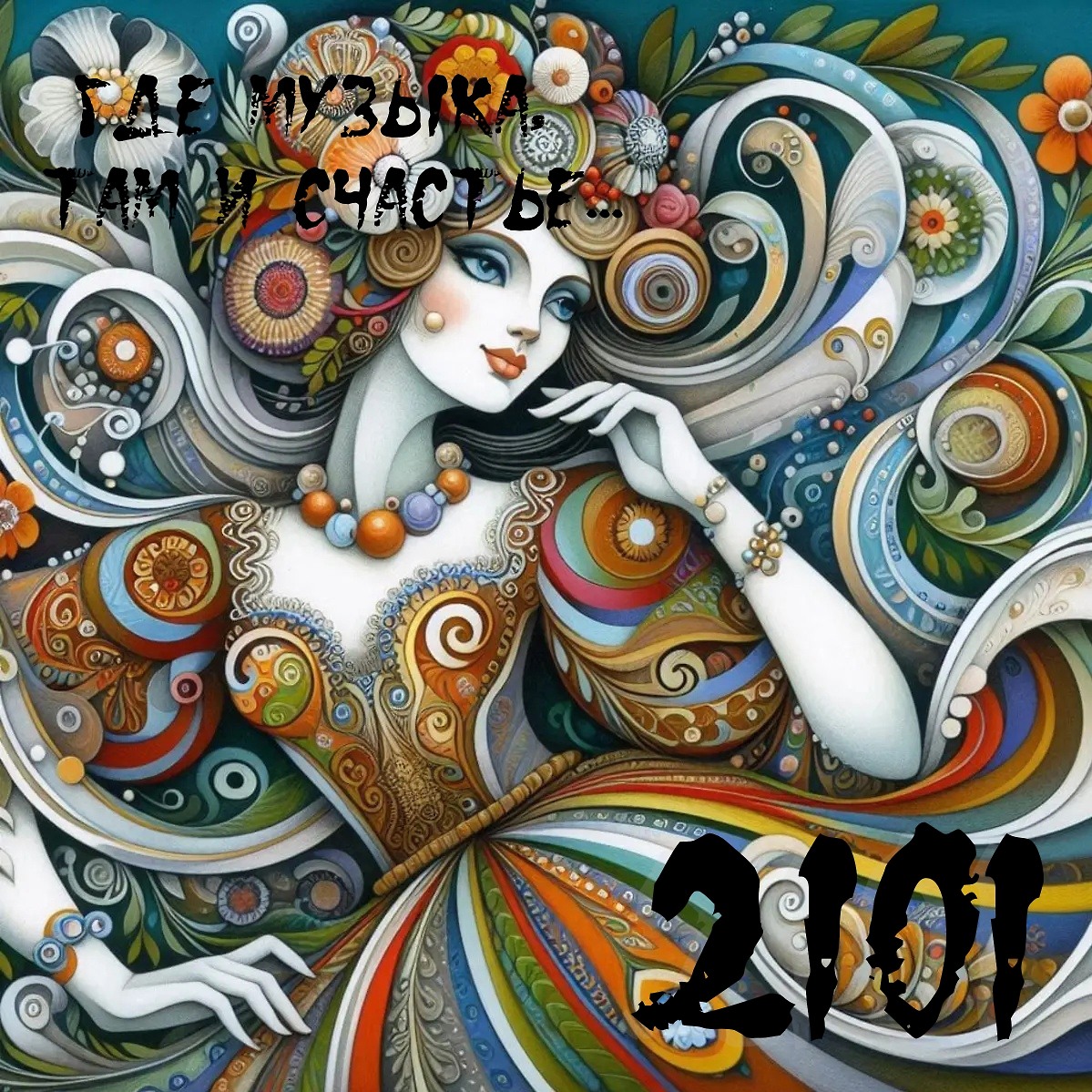 DJ.ru Микс: OKTOBER2101 — OKTOBER 2101 - Organic set part 25 episode artwork