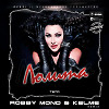 Лолита - Тело (Robby Mond & Kelme Remix)(Radio Edit)