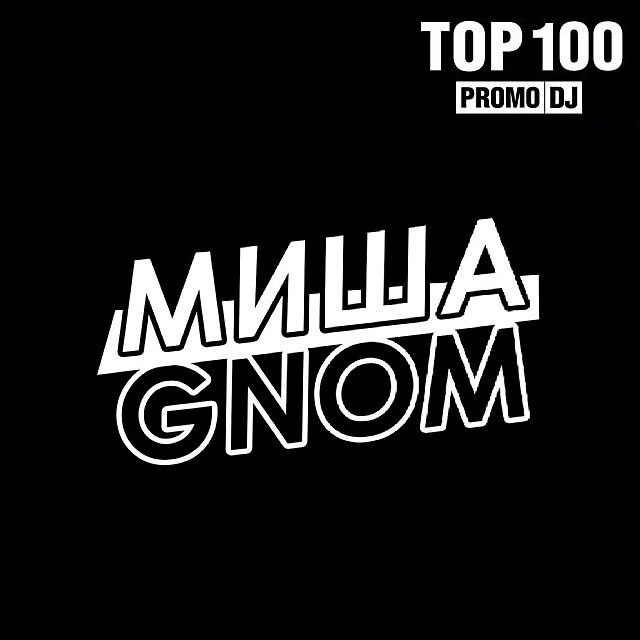 Миша Гном - never stop #16 episode artwork