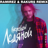 KARTASHOW - Ледяной (Ramirez & Rakurs Remix)