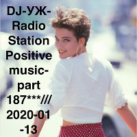 DJ-УЖ-Radio Station Positive music-part 187***///2020-01-13
