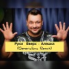 Руки Вверх - Алешка (Generalova Remix)