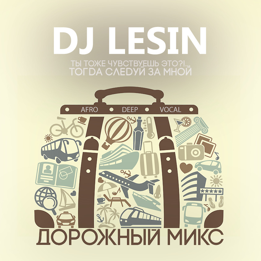 DJ.ru Микс: LESIN — Дорожный Микс episode artwork
