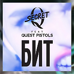 Бит feat. Quest Pistols