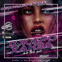 Джаро & Ханза - Ай ай ай (Mike Prado & Foma Remix) (Radio Edit)